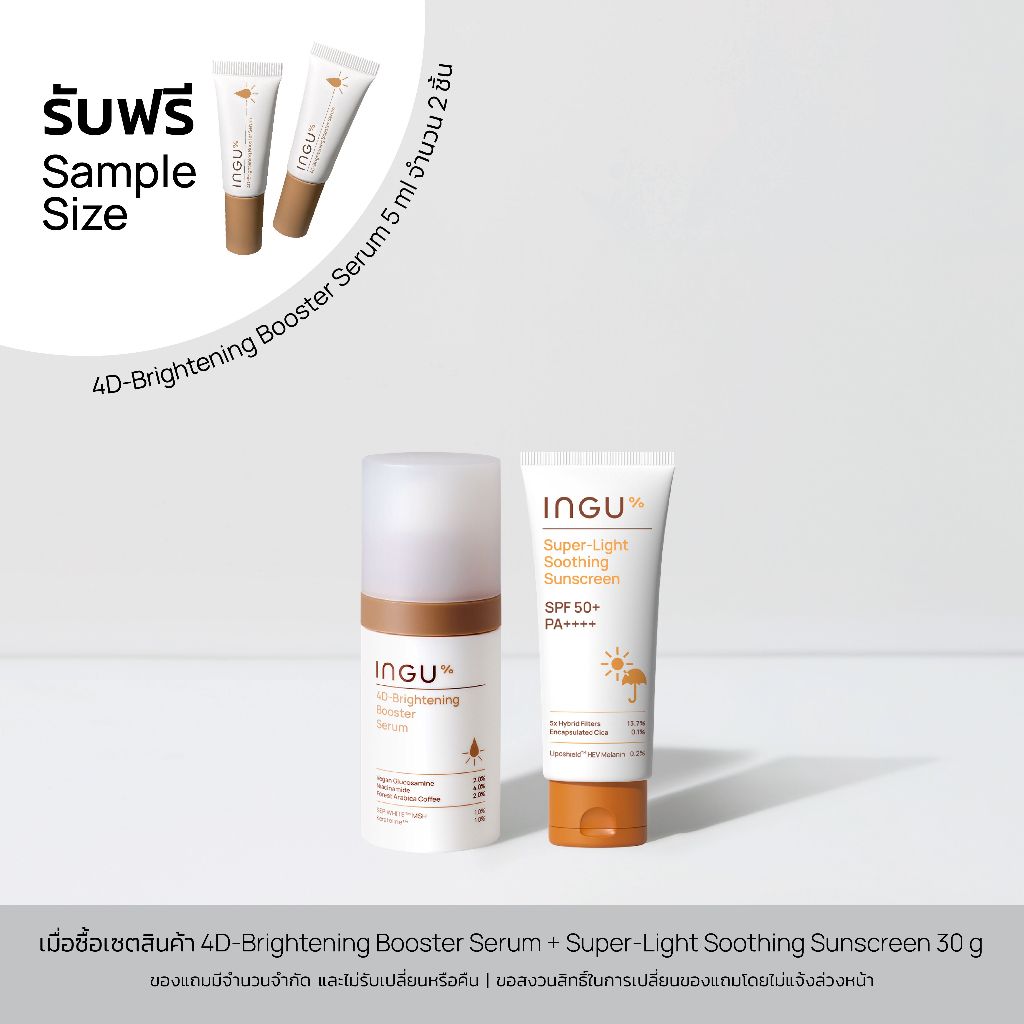 INGU Super-Light Soothing Sunscreen 30g คู่กับ Toner หรือ Brightening Serum