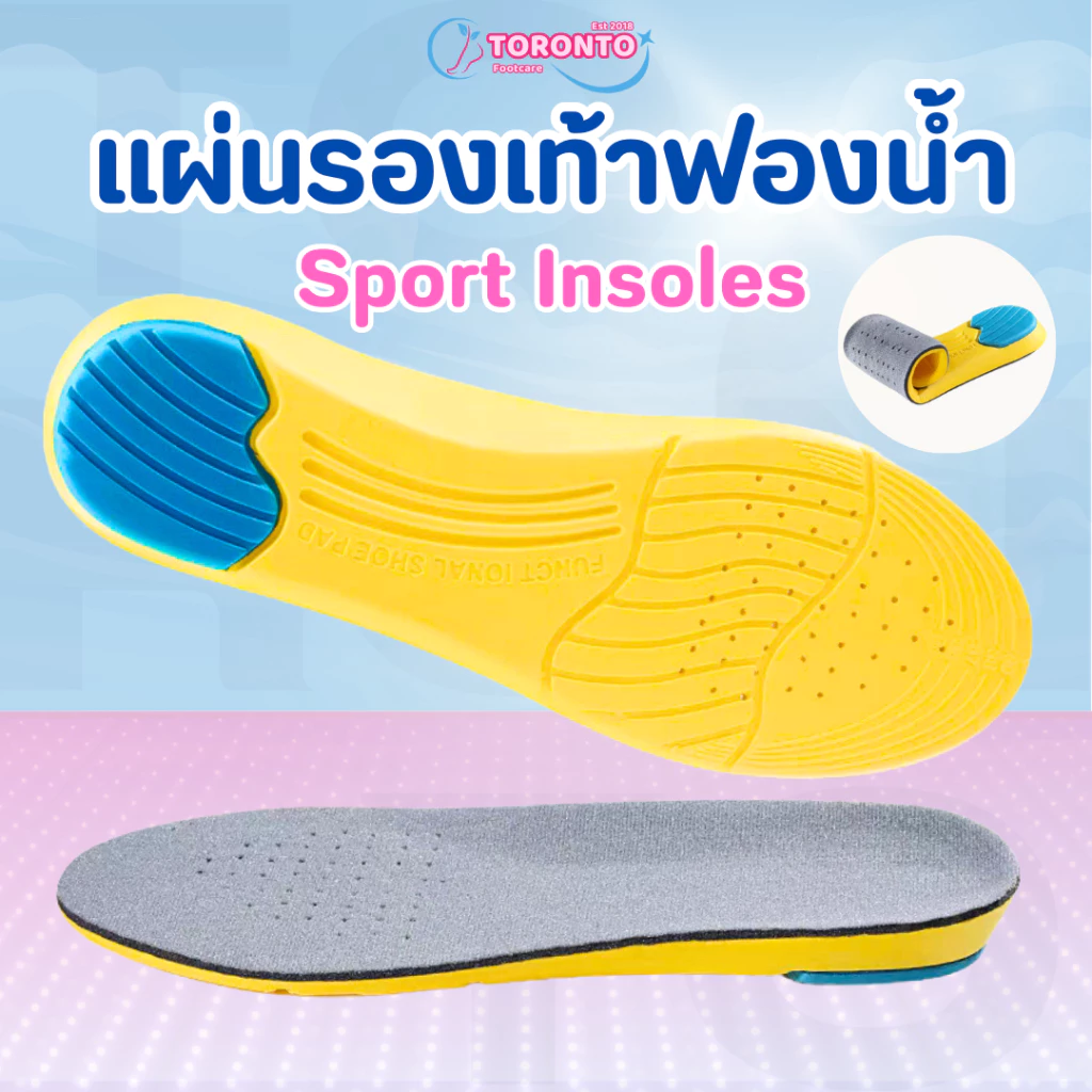 แผ่นเสริมรองเท้าเพื่อสุขภาพ สำหรับวิ่ง/ออกกำลังกาย Sport Insoles ฟองน้ำนุ่ม ตัดขอบได้ตามไซส์ (1คู่)