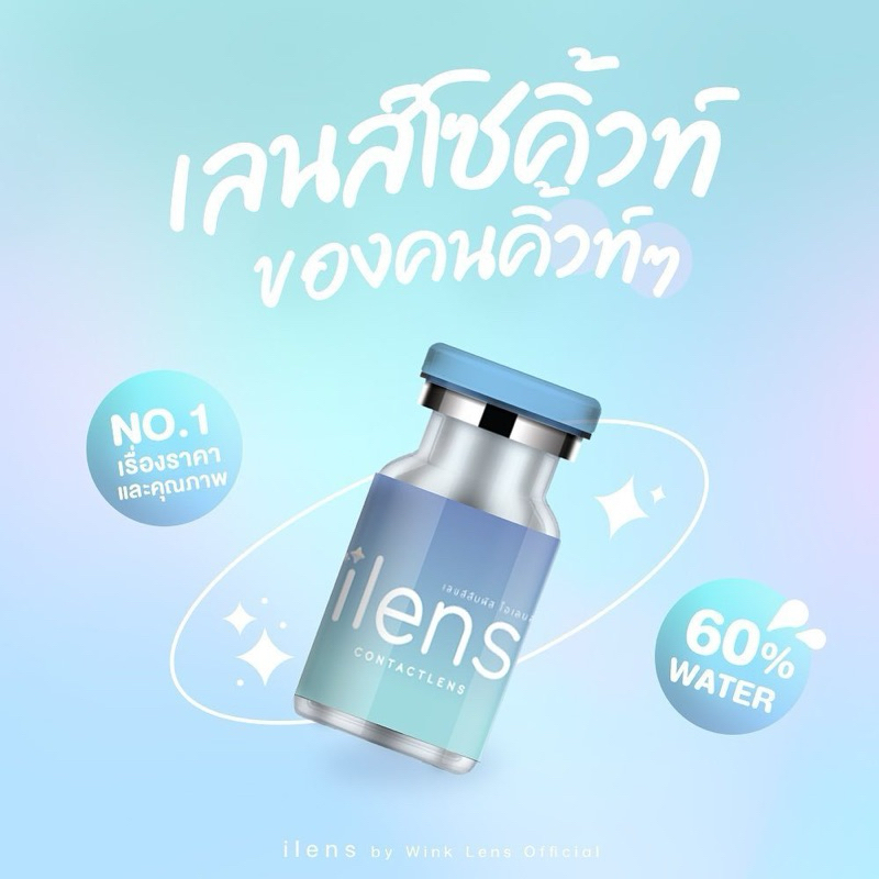 คอนแทคเลนส์ ยี่ห้อ i lens
