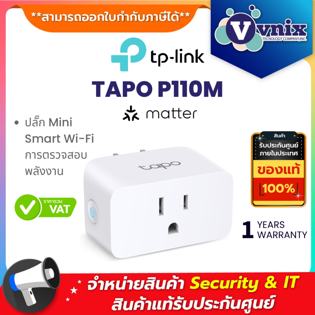 TP-Link TAPO P110M ปลั๊ก Mini Smart Wi-Fi การตรวจสอบพลังงาน By Vnix Group