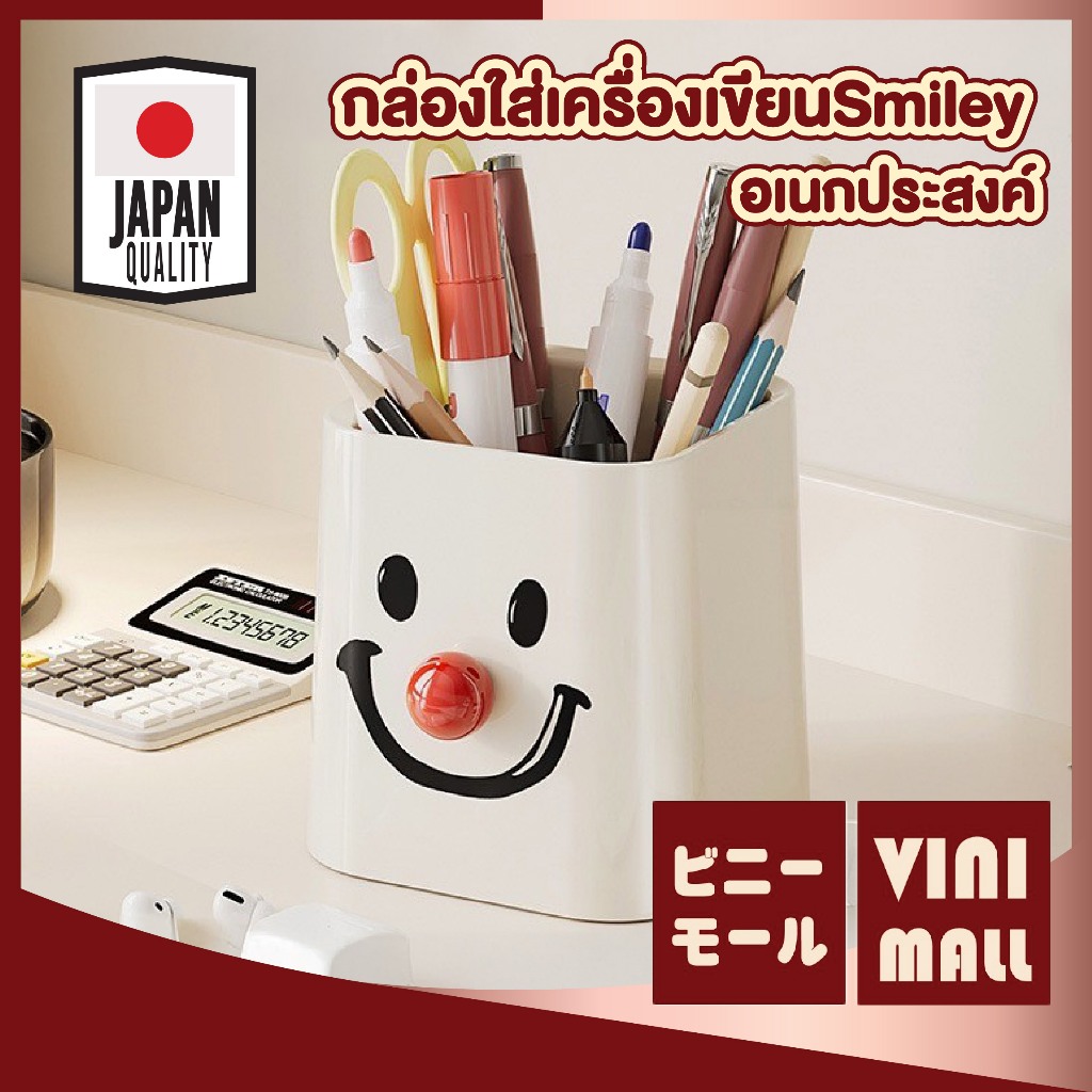 【VINIMALL คุณภาพดี】CTN500 กล่องใส่เครื่องเขียน ลายยิ้ม ตั้งโต๊ะ อเนกประสงค์ น่ารัก สไตล์ญี่ปุ่น