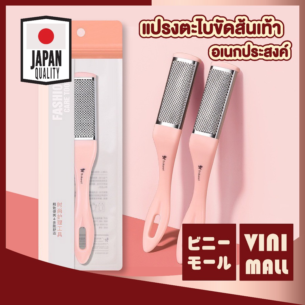 【VINIMALL คุณภาพดี】TK21 แปรงตะไบขัดส้นเท้า ขัดเท้าแตกให้เรียบเนียน จับถนัดมือ ใช้งานง่าย