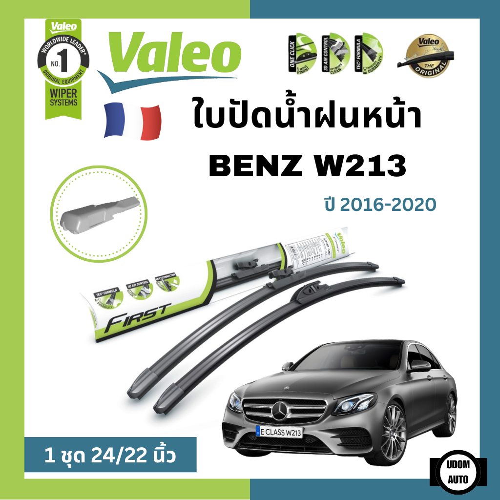 BENZ ใบปัดน้ำฝนคู่หน้า เบนซ์ W213 ปี 2016-2020 (ขนาด 24+22 นิ้ว) / ใบปัดน้ำฝน ที่ปัดน้ำฝน ยางปัดน้ำฝ