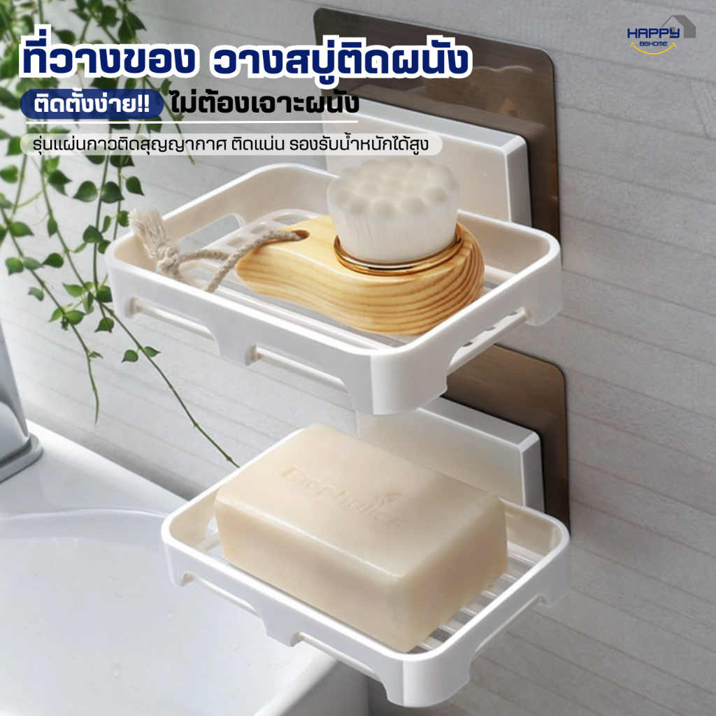 ชั้นวางสบู่แบบติดผนังระบายน้ํา  ที่วางสบู่ กล่องใส่สบู่ ที่วางของ ชั้นวางของ ตะกร้าชั้นวาง ชั้นวางของในห้องน้ำ