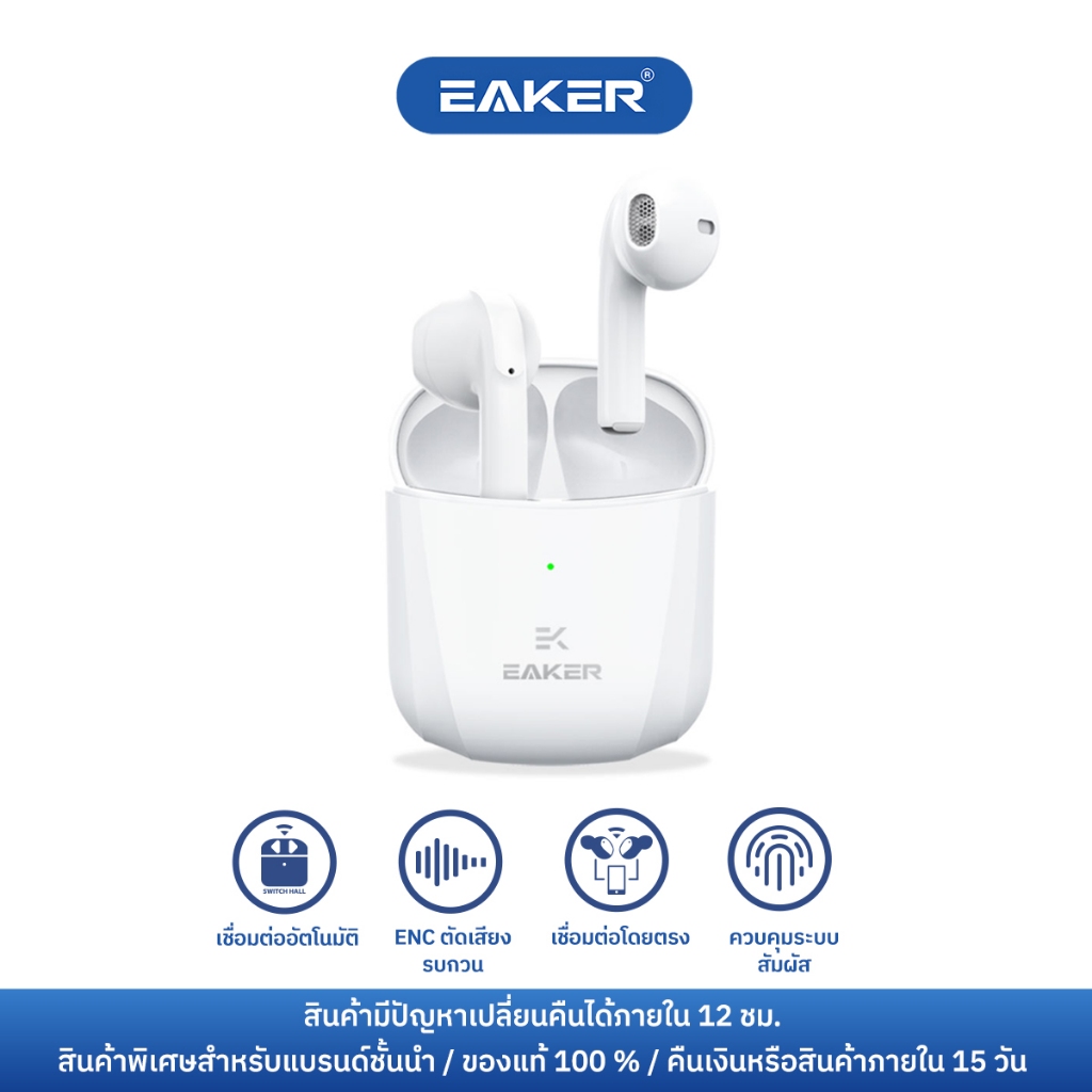 EAKER หูฟังบลูทูธ เชื่อมต่อง่ายแค่เปิดฝา เสียงดีเบสหนักแน่น ใช้งานได้ยาวนาน หูฟังไร้สาย TWS T17pro