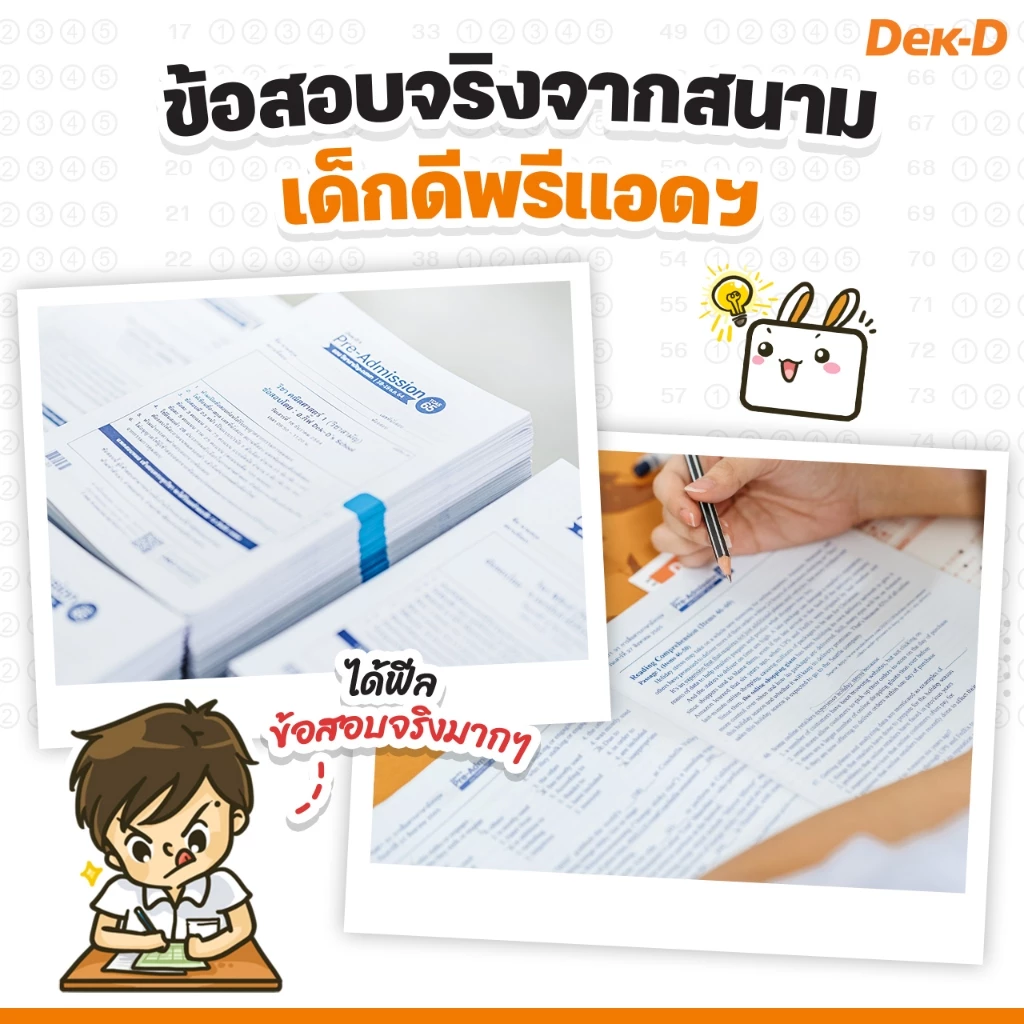 ข้อสอบ A-Level / TGAT / TPAT   TCAS68 เด็กดีพรีแอดฯ รอบสอบปี 2567 (สำหรับ ม.ปลาย) มีเฉลยละเอียดให้ thumbnail 4