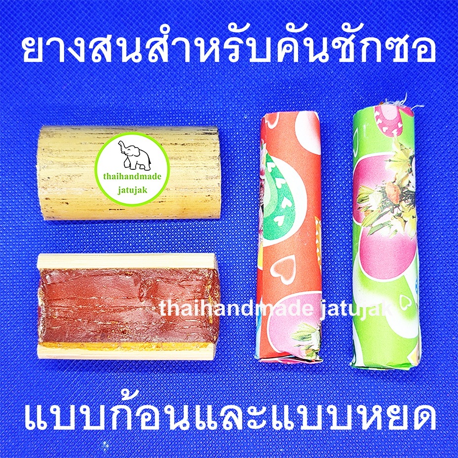 ยางสนสำหรับคันชักซอ แบบก้อนใช้ถู และแบบเทียนใช้หยด มีของพร้อมส่งค่ะ