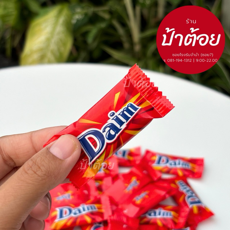 [แบ่งขาย] ช็อกโกแลตดาอิม ดาแอม Daim ชิ้นละ 7 บาท (สำรอง)