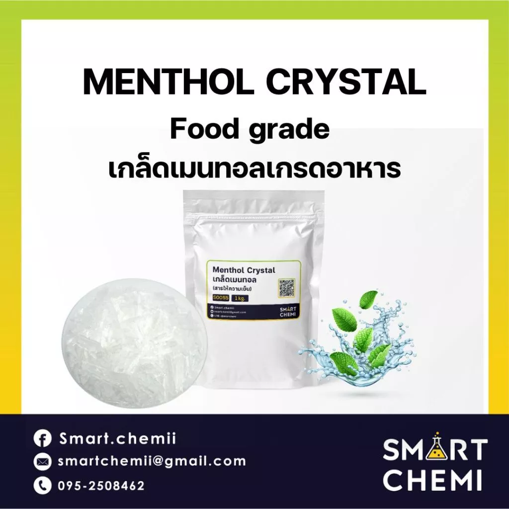 100% Pure Premium Menthol Crystal เกล็ดเมนทอลเกรด AAA+ (Food grade/เกรดอาหาร) ขนาด 10, 30, 100 กรัม