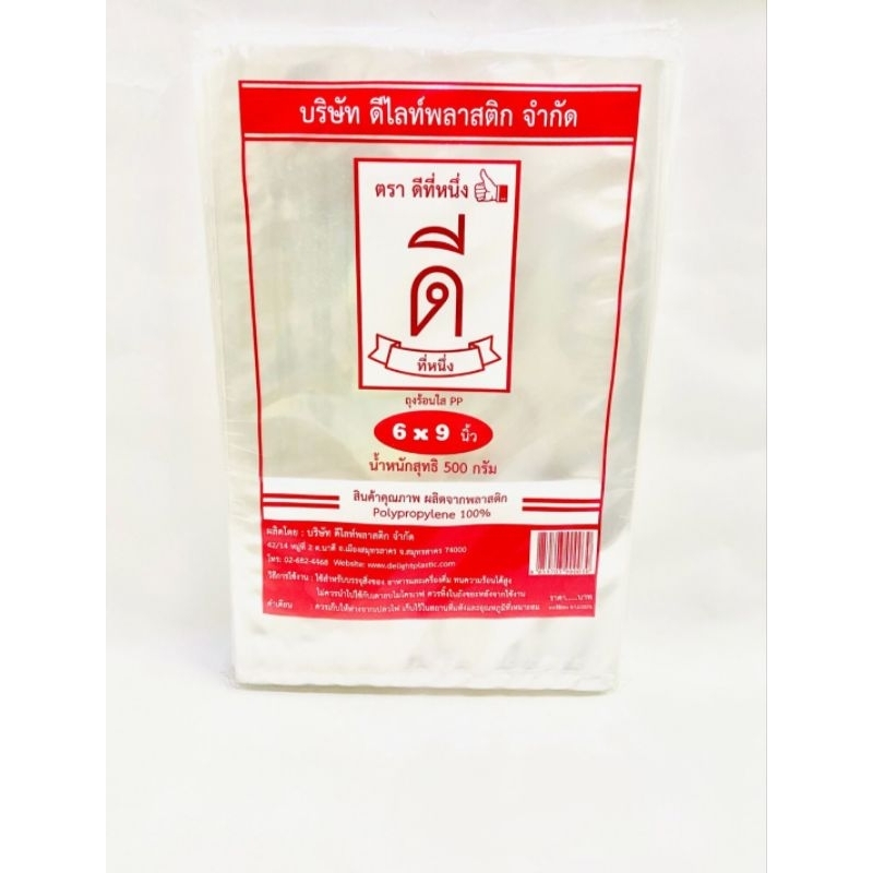 ถุงร้อนPP 6"x9" ถุงใส่แกงถุงร้อนใส จากโรงงานล็อตใหม่ "ใส" ❗️❗️สินค้าราคาพิเศษ❗️❗️