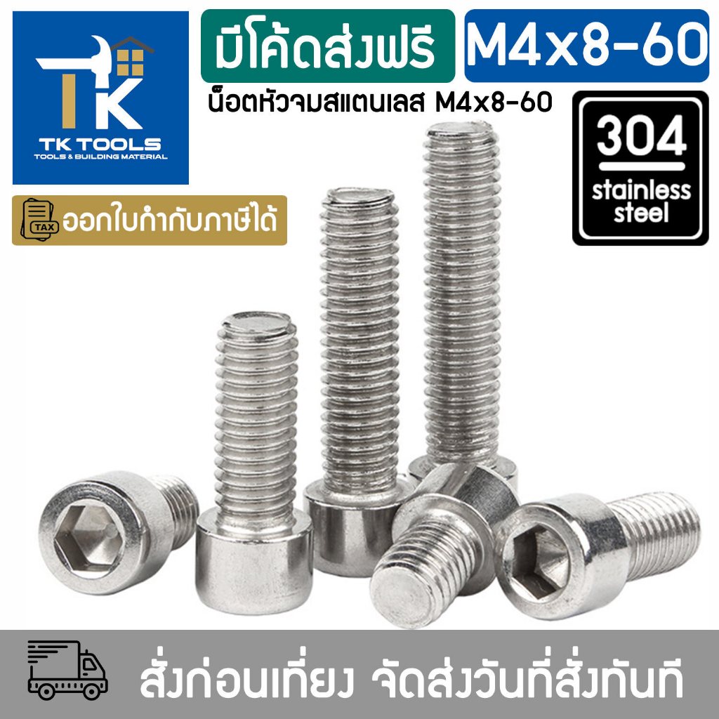 ยกกล่อง M2 M2.5 M3 M4 หัวจม สแตนเลส 304 น็อต สกรู เกลียวมิล ตลอด DIN912 Hex Socket Head Cap Machine Screw SUS304