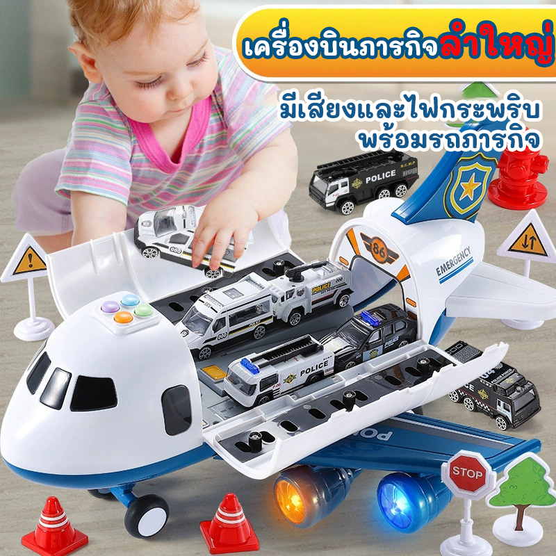 เครื่องบินภารกิจขนาดใหญ่ มีเสียง มีไฟ พร้อมรถ6คัน เครื่องบินของเล่นเด็ก พร้อมส่ง