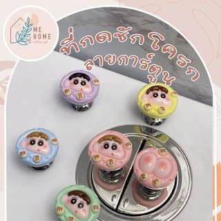 ที่กดชั่งโครก ลายชินจัง ปุ่มกดชักโครก อุปกรณ์ห้องน้ํา สำหรับเล็บแมว ง่ายต่อการกด