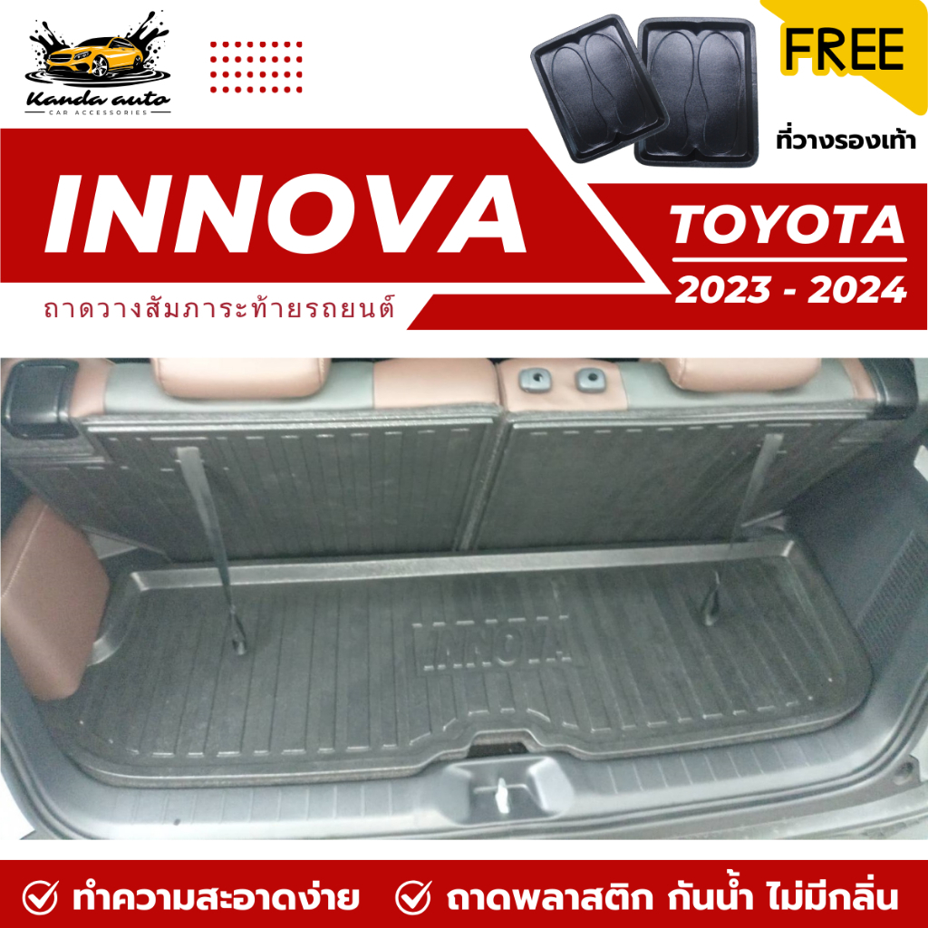 ถาดท้ายรถยนต์ Toyota INNOVA ปี 2023-2024 ถาดวางสัมภาระท้ายรถ innova ตรงรุ่น ไม่มีกลิ่น