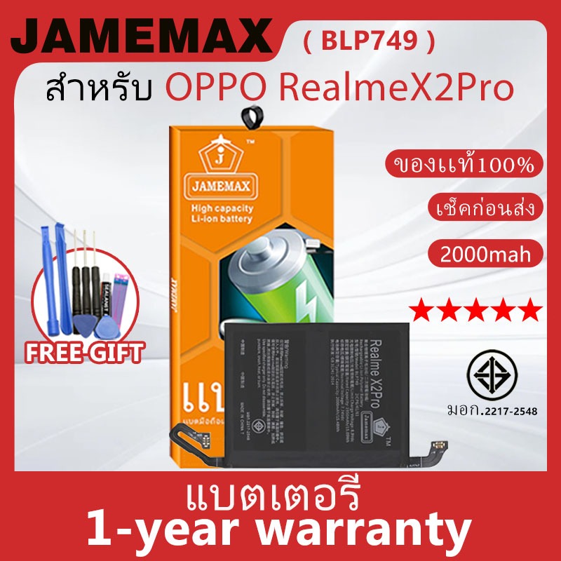 แบตเตอรี่ JAMEMAX รุ่น OPPO RealmeX2Pro ( BLP749 ) สินค้ามีคุณภาพ มี มอก. รับประกัน 1 ปี