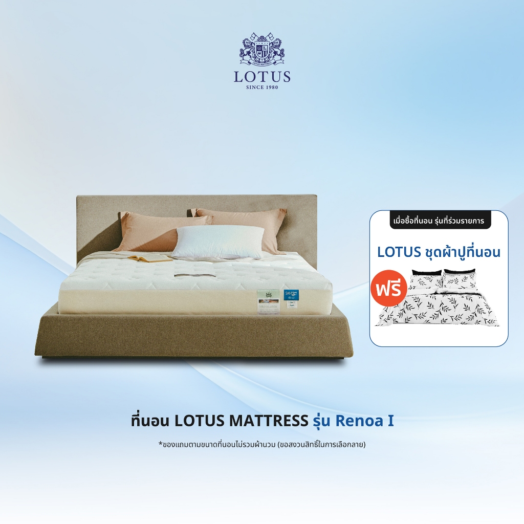 [ฟรี!ชุดผ้าปู] LOTUS ที่นอนชาเขียวมัทฉะ สดชื่นไร้กลิ่นอับ นอนแล้วสุขภาพดี แน่นสบาย รุ่น Renoa I