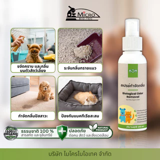 HOM 100ml* สเปรย์กำจัดกลิ่นเหม็น กลิ่นฉี่แมว ฉี่สุนัข ดับกลิ่นทรายแมว ดับกลิ่นสัตว์เลี้ยง ไร้สารเคมี