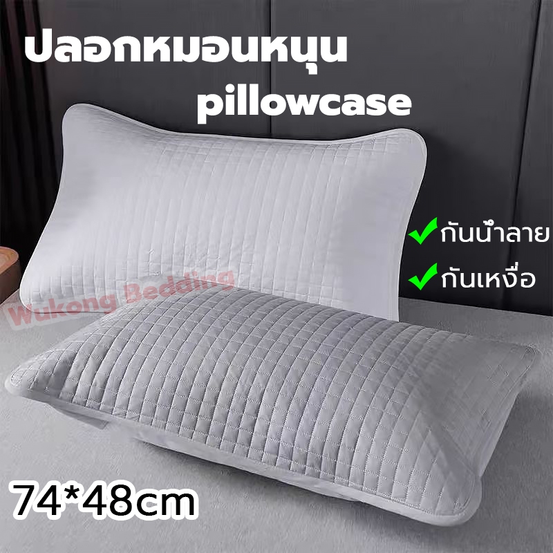 ปลอกหมอนหนุน cotton 100% ปลอกกันเปื้อนหมอน กันไรฝุ่น กันน้ำลาย กันเหงื่อ ปลอกหมอน นุ่ม Pillow Case