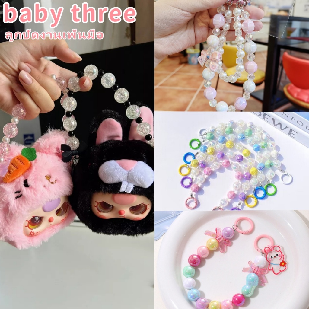 สายคล้อง baby three Kimmon สลิงตุ๊กตา ลูกปัดงานเพ้นมือ พวงกุญแจ สายคล้องข้อมือ ป้องกันการสูญหาย