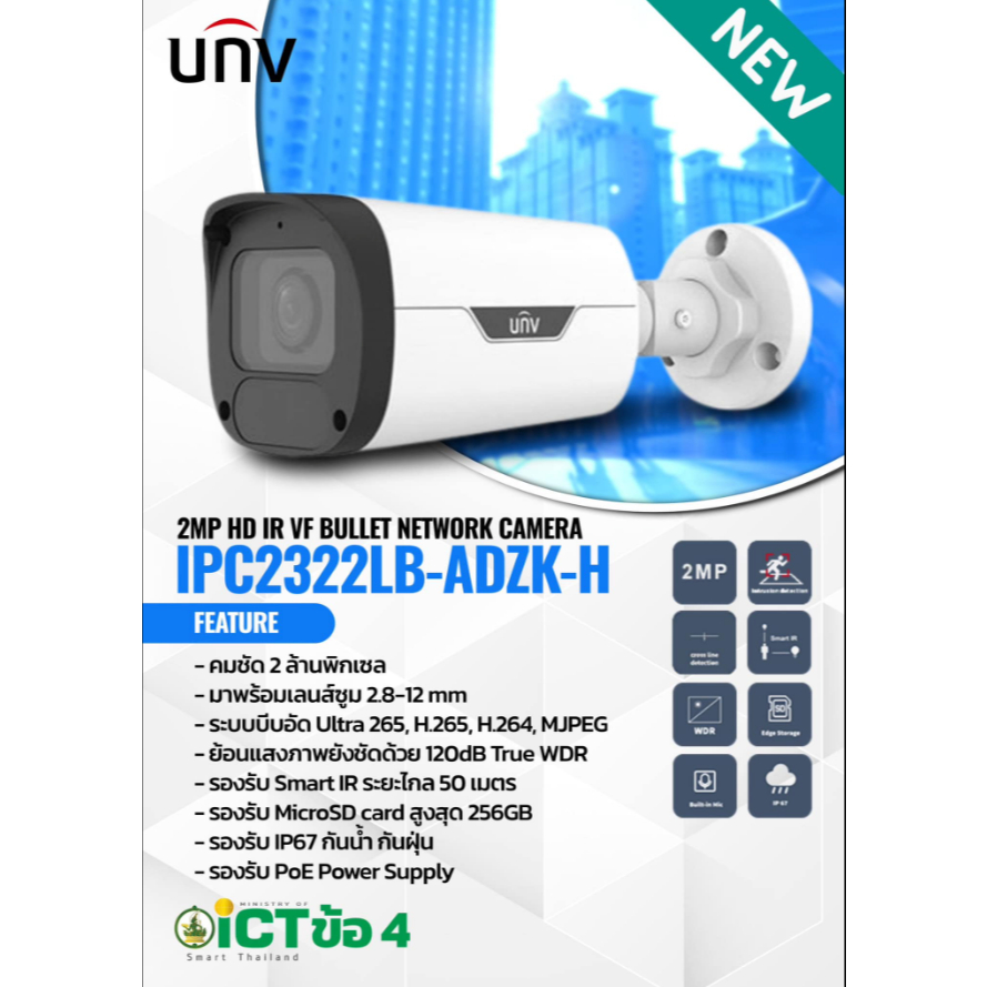 Uniview IPC2322LB-ADZK-H กล้องวงจรปิด เข้างาน ICT ข้อ 4