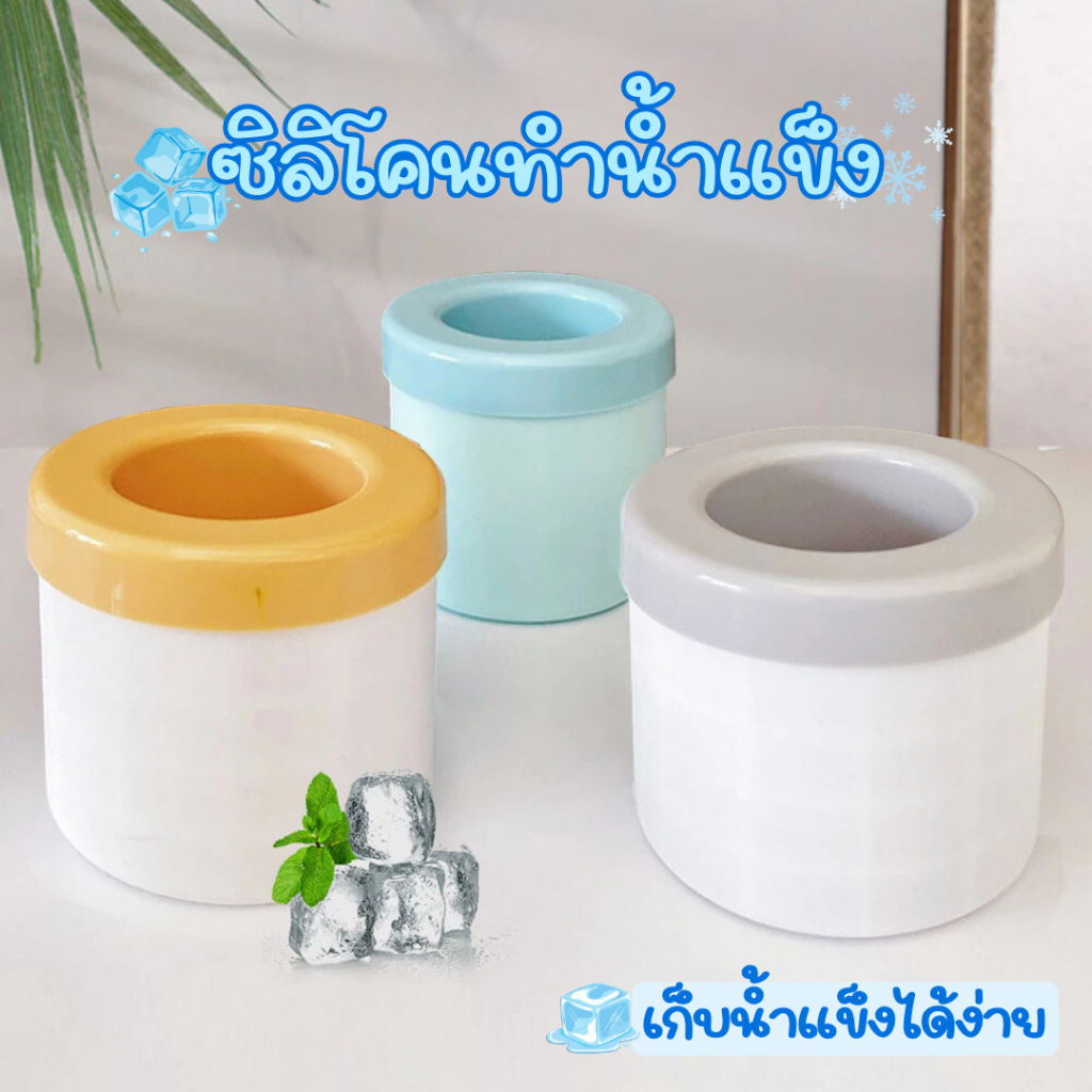 ซิลิโคนน้ำแข็ง ออกแบบช่วยให้ถอดได้ง่ายและสามารถเทลงในแก้วได้โดยตรง