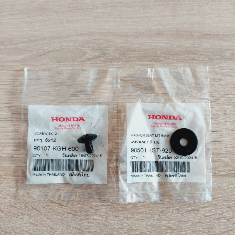 น็อต+แหวน(ยึดชุดสี)[2ตัว90[90501-KST-920][90107-KGH-600]แท้ศูนย์/wave110iLED 2021/wave iLED 2022/wav