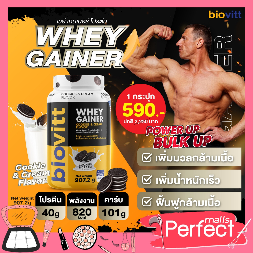 💥ใหม่💥biovitt mass gainer Protein เวย์โปรตีน เกนเนอร์ รสคุกกี้แอนด์ครีม เพิ่มน้ำหนัก เพิ่มกล้ามเนื้อ โปรตีนสูง