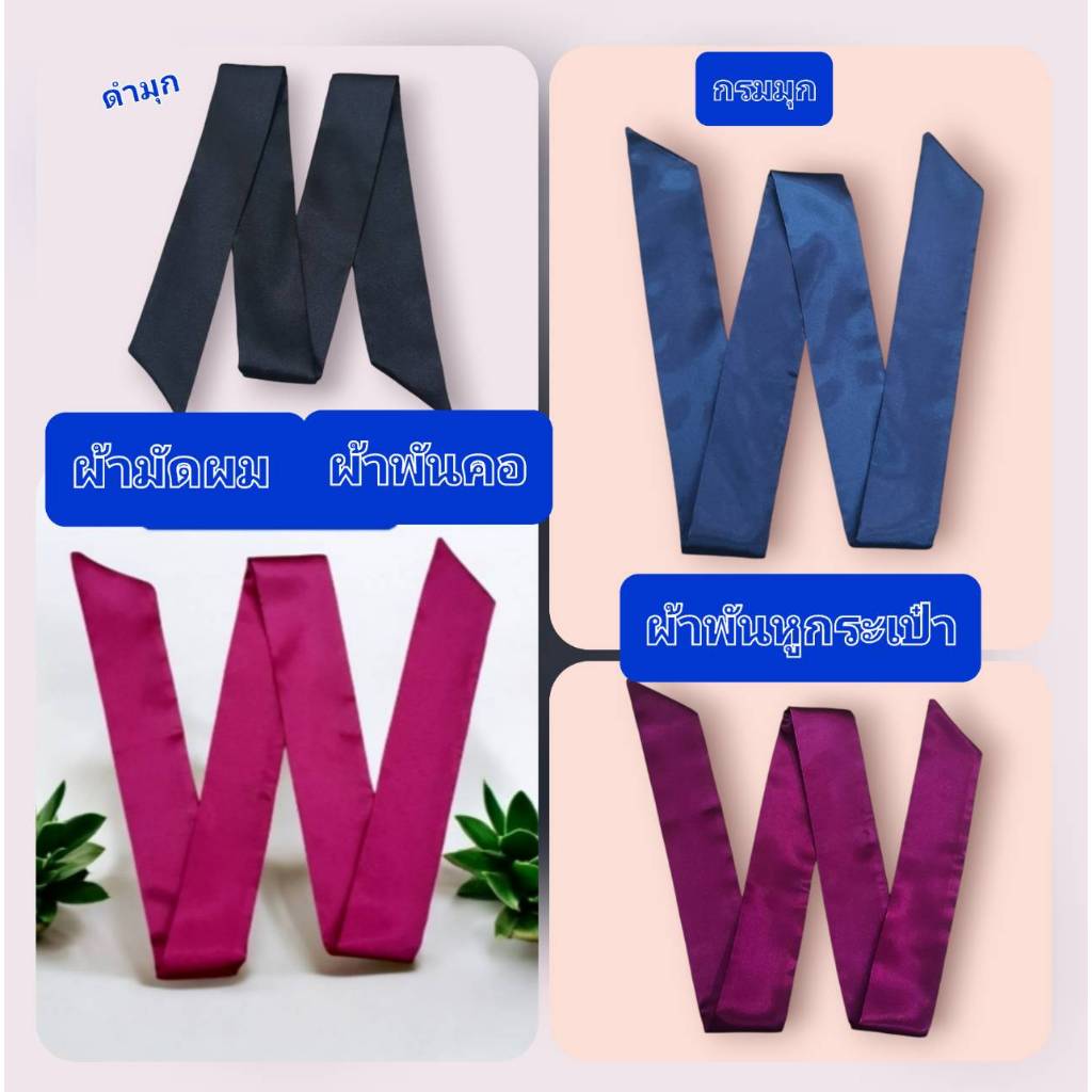 ผ้าพันหูกระเป๋าไหมซาติน ผ้าพันคอ สีพื้นมันเงายาว 100 cm  [ 2 เส้น ] ผ้ามัดผมริบบิ้นอเนกประสงค์อุปกรณ์ตกแต่งกระเป๋าแฟชั่น