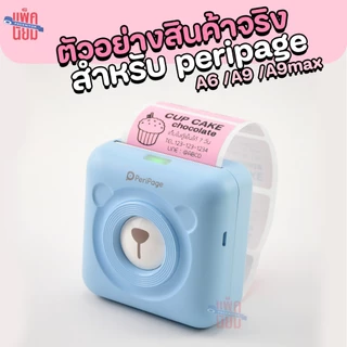 สติ๊กเกอร์ไดคัท ขนาด 50x15,50x30,50x40,50x50 mm. ใช้กับ Peripage A6, A9, A9Max