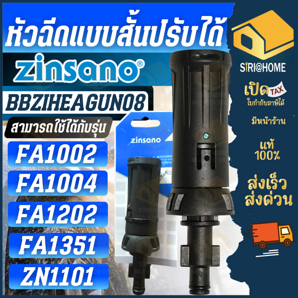 ส่งเร็ว ถูกสุด ZINSANO หัวฉีดแบบสั้น BBZIHEAGUN08 / 11 หัวฉีดแบบสั้นปรับได้ ข้อต่อปืนสั้น