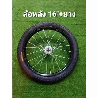 ล้อจักรยาน เหล็กขอบสี 16x175 นิ้ว พร้อมใส่ยาง