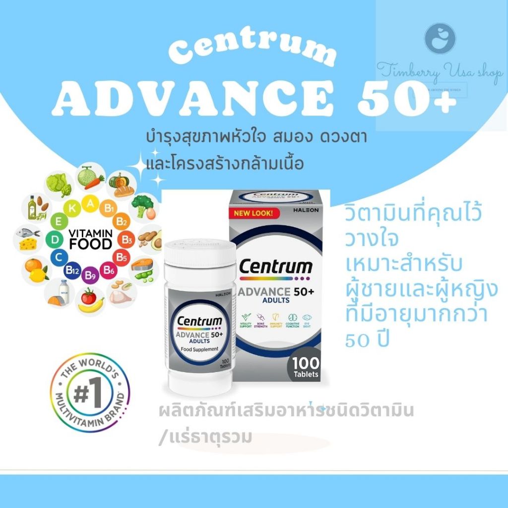 พร้อมส่ง Centrum Advance 50+ Multivitamins & Minerals, 100 Tablets