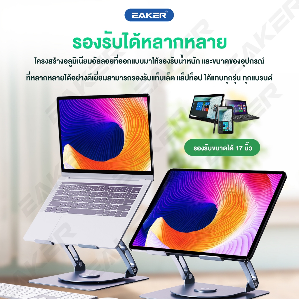 EAKER แท่นวางโน๊ตบุ๊ค Ipad โทรศัพท์ - ขาตั้งปรับระดับได้ ป้องกันอาการปวดเมื่อยคอ ออฟฟิศซินโดรม BC08
