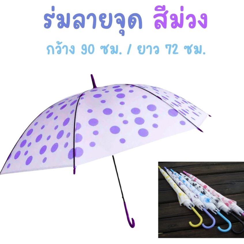 ร่มแฟชั่นลายจุดโปร่งแสง สีพาสเทล กันฝน กันUV ด้ามยาว thumbnail 5