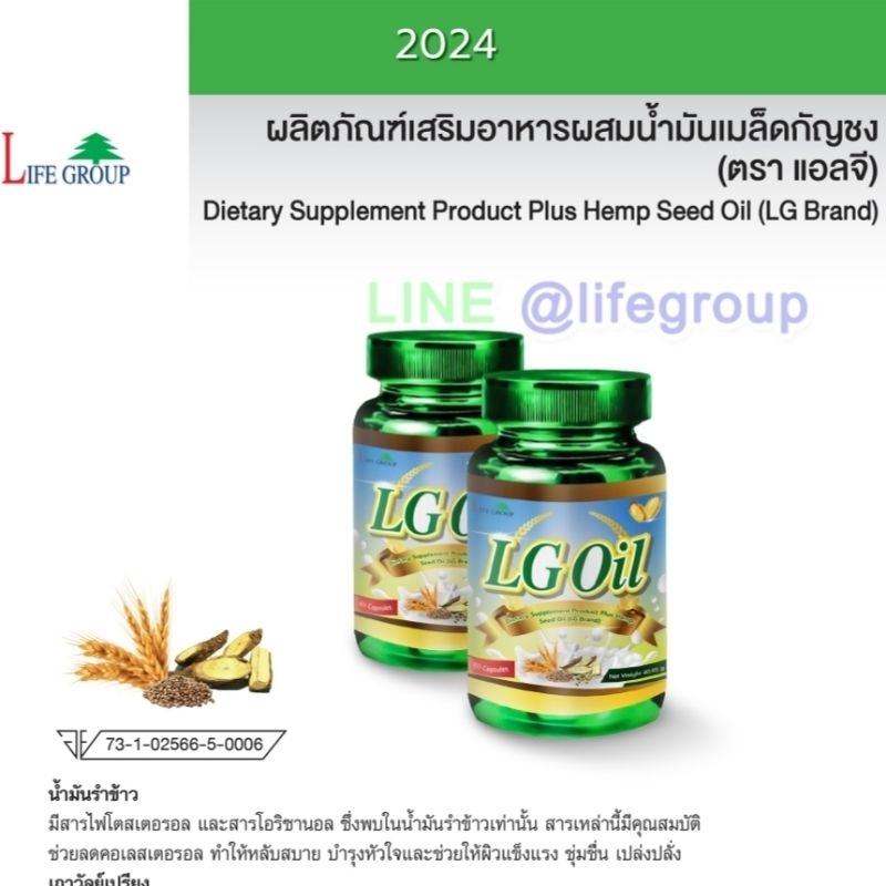 LG Oil (60แคปซูล)  บำรุงสมองชะลอความชราเพื่อสุขภาพเเละความงาม