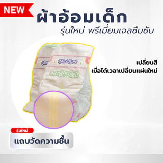 แพมเพิสเด็ก ห่อ 1 ชิ้น ( แบบเทป / แบบกางเกง) MIMI PAPA ผ้าอ้อมสำเร็จรูปสำหรับเด็ก สวมใส่สบาย ซึมซับเร็ว ไม่รั่วซึม