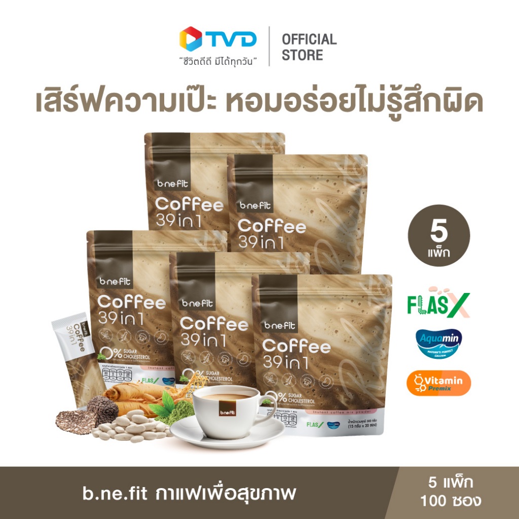 ซื้อ b.ne.fit Coffee บี.นี.ฟิต คอฟฟี่ กาแฟคุมหิว ปรับสมดุลระบบขับถ่าย 5 แพ็ค 100 ซอง โดย TV Direct