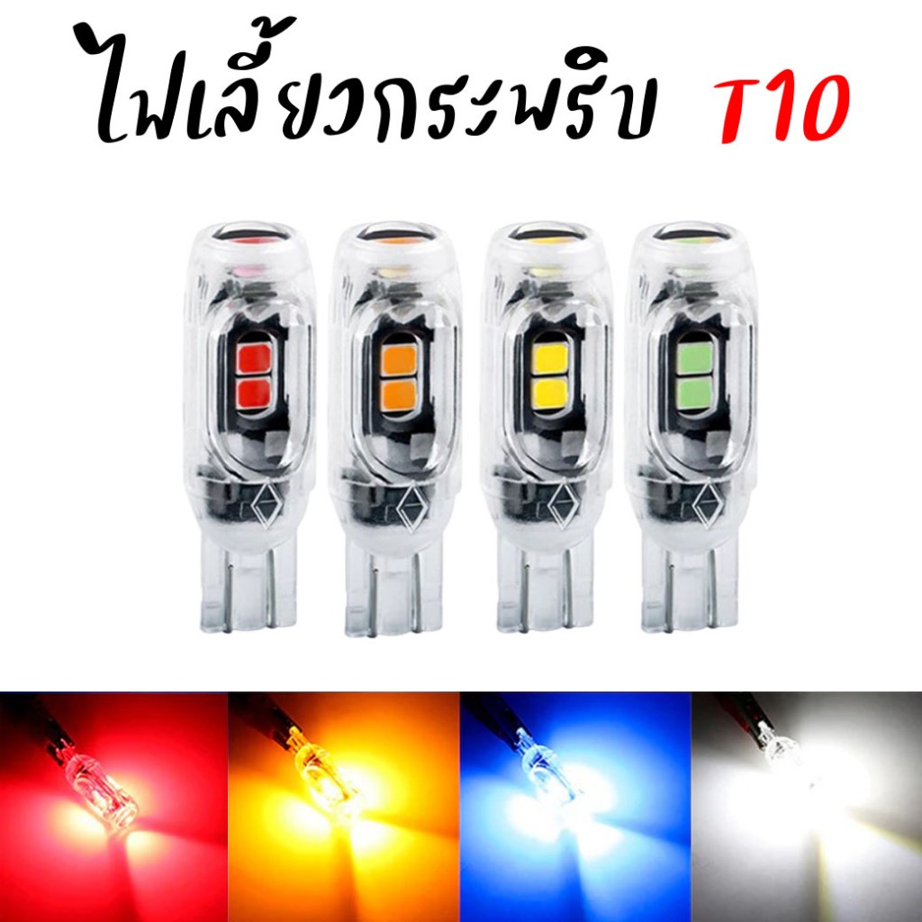 หลอดไฟเลี้ยวกระพริบ ขั้วเสียบ T10 LED5ดวง ไฟหรี่กระพริบ สำหรับมอเตอร์ไซค์ ไฟหรี่5smd สว่างมาก หลอดไฟหรี่ [1หลอด]