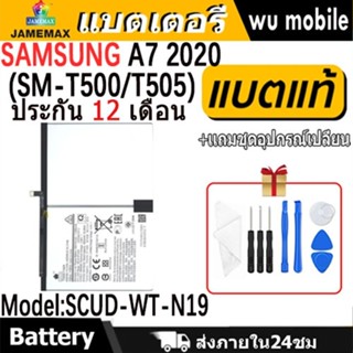 JAMEMAX แบตเตอรี่ Battery Samsung Tab A7 2020 SM-T500/T505 m…