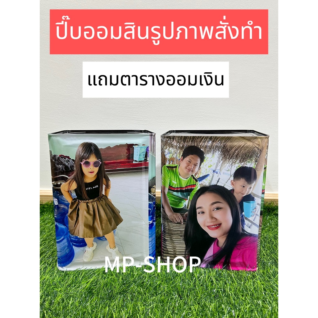 กระปุกออมสินปี๊บรูปภาพ แถมฟรีตารางออมเงิน +สติกเกอร์ตกแต่ง กันน้ำ รีดสติกเกอร์ทั้งใบ พ่นสีกันสนิม ขนาด 15 CM, 23 CM