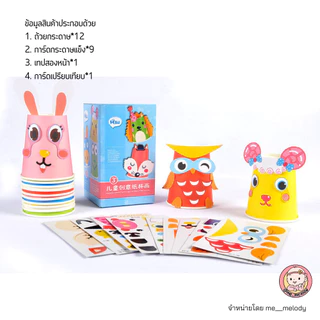 ของเล่นเด็ก งานฝีมือ แก้วประดิษฐ์ งานศิลปะ รูปสัตว์ต่างๆ 12แบบ ของเล่นเด็กอนุบาล 5ขวบ+ DIY