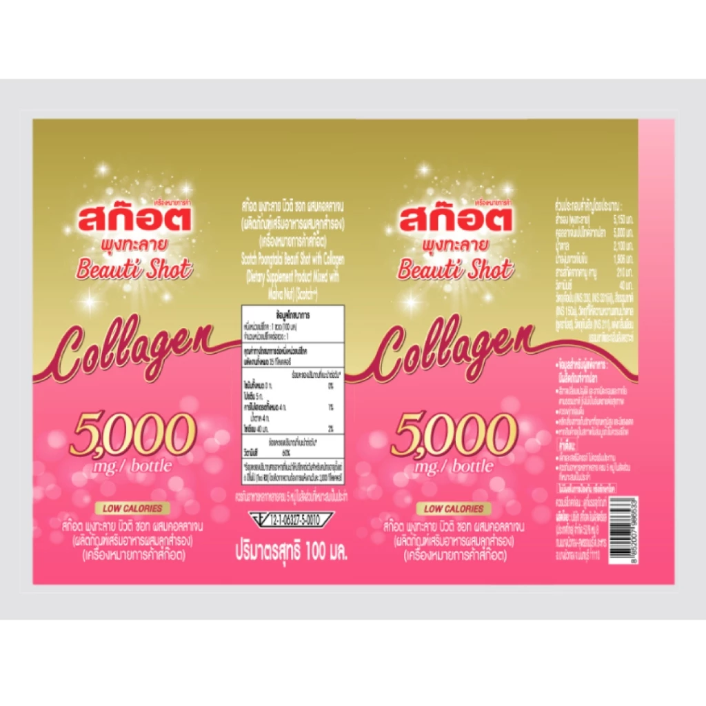 [6ขวด] Scotch สก๊อต พุงทะลาย บิวติ ชอท ผสมคอลลาเจน 5000 มก. 100 มล.แพ็ก6ขวด จำนวน 1 แพ็ก (ดูแลผิวและรูปร่าง) thumbnail 7