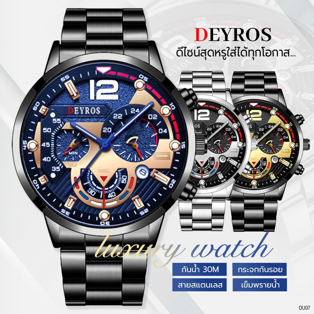 นาฬิกาผู้ชาย แฟชั่นธุรกิจ นาฬิกาควอทซ ์ แบรนด์ Deyros แท้ สปอร์ต ดิจิตอล ทนทาน มีไฟ มีปฏิทิน กันน้ำ เบาหรูหรา