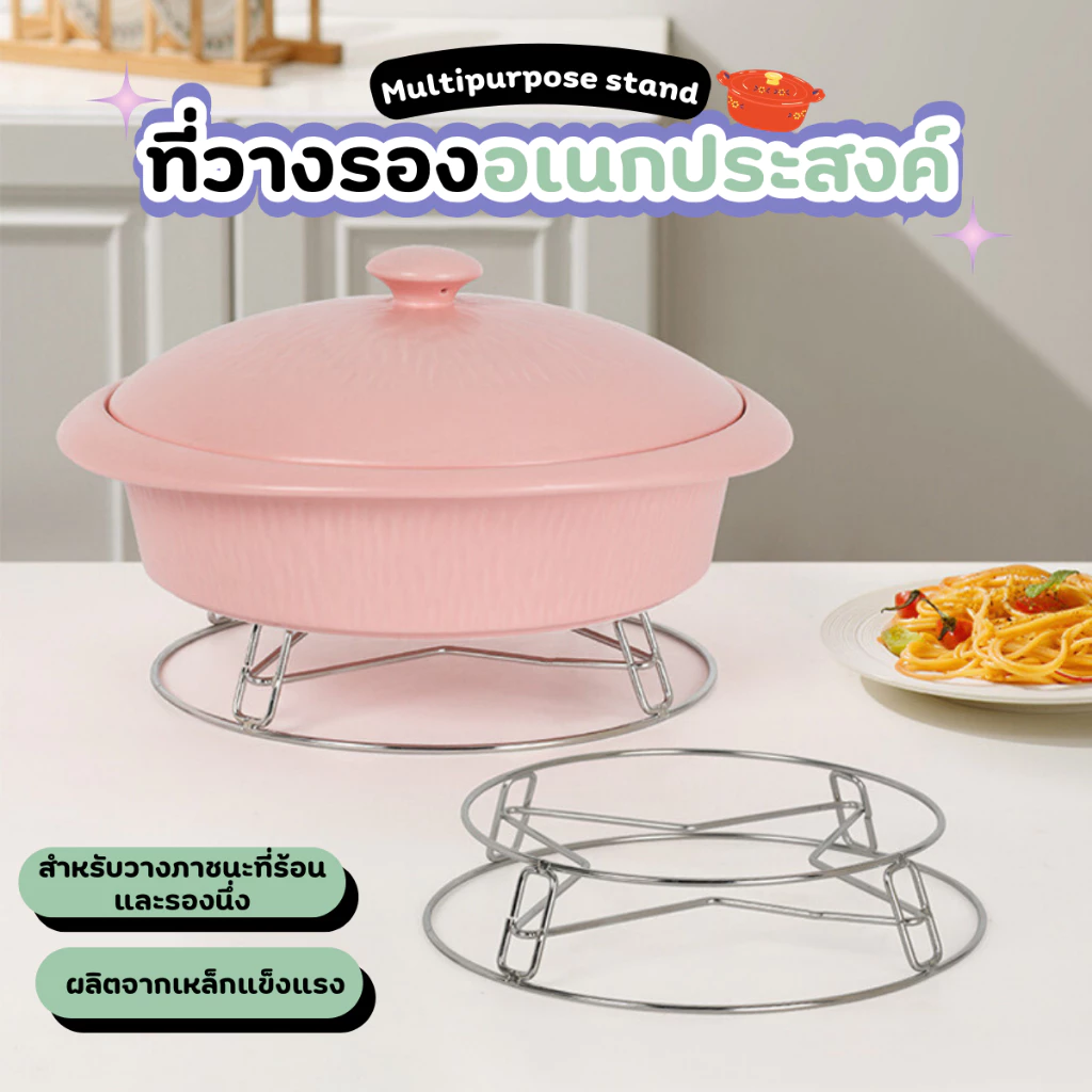 ตะแกรงวางหม้อ ตะแกรงรองหม้อ ที่รองหม้อ ที่วางหม้อ ที่ตั้งหม้อ ที่รองกันความร้อน