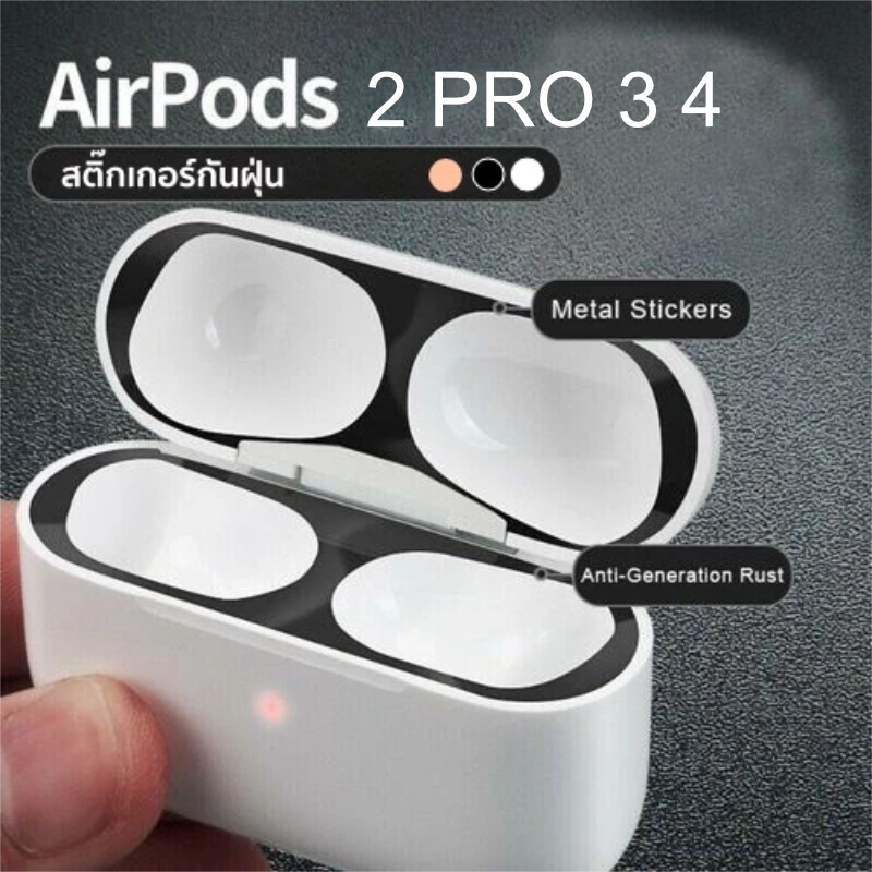 สติ๊กเกอร์กันฝุ่น สำหรับ Airpods pro3 2/3/4/PRO/PRO2