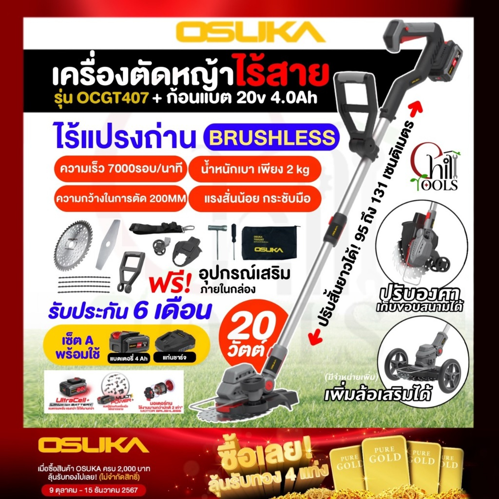 เครื่องตัดหญ้าไร้สาย 20V OSUKA รุ่น OCGT 407 + ก้อนแบต 20v 4.0Ah(ไร้แปรงถ่าน )รุ่น OCGT406 + ก้อนแบต