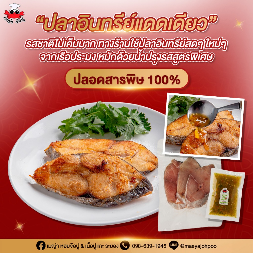 ปลาอินทรีย์แดดเดียวยังไม่ทอด) 300กรัม (3 ชิ้น) พร้อมน้ำจิ้มซีฟู้ด แก้ไขที่อยู่ทักแชทแจ้งแอดมินได้เลย