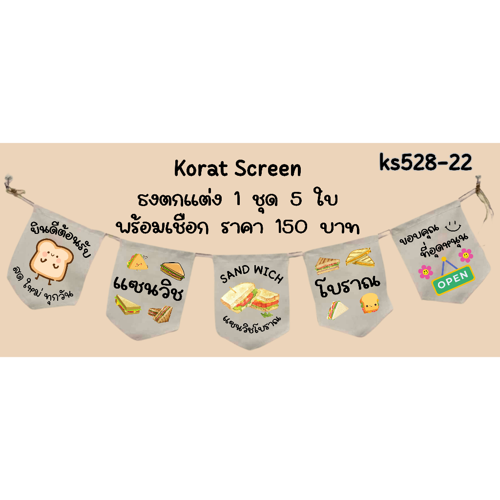 Ks528-22 แซนวิชโฮมเมด แซนวิชโบราณ ธงราว ป้ายชื่อร้าน ธงผ้าด้ายดิบ ธงร้านค้า ธงป้ายชื่อร้าน ธงร้าน