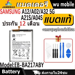 JAMEMAX แบตเตอรี่ Battery Samsung A12/A02/A32 5G/A21S/A04S m…