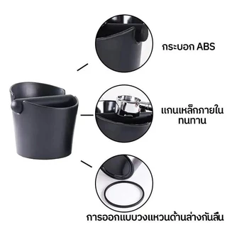 ถังเคาะกากกาแฟ พลาสติกฐานกลม Coffee Knock Box